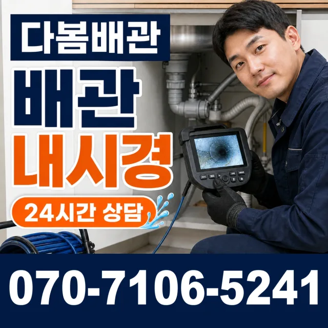 경기 이천시 장호원읍 이황리 수도꼭지교체 상담 이미지 3