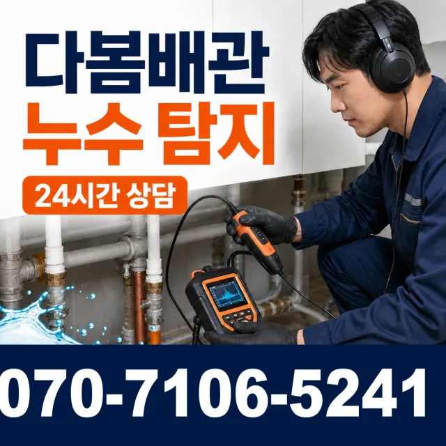 경기 이천시 장호원읍 이황리 수도꼭지교체 상담 이미지 5