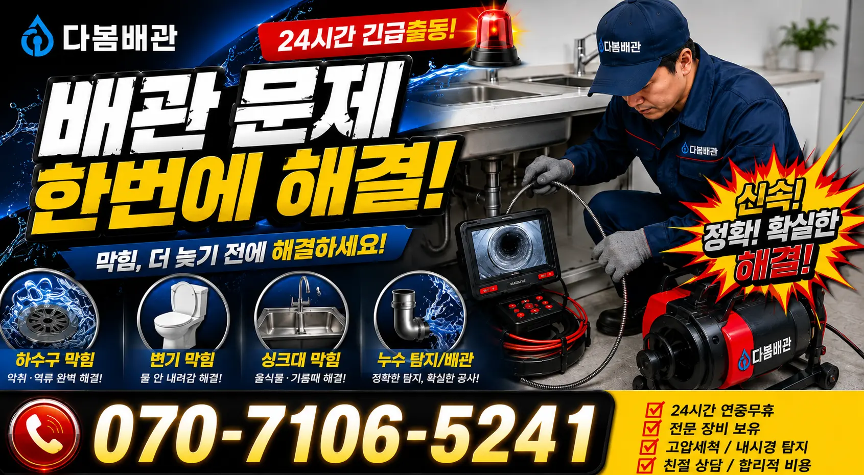 경기 이천시 장호원읍 이황리 수도꼭지교체 24시간 긴급출동 상담 안내